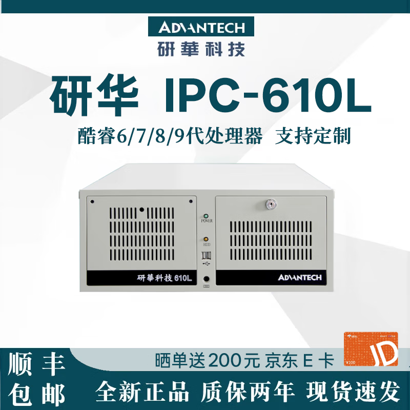 APUG Advantech Advantech Industrial Computer 510 original IPC-610L industrial computer host server serial port supports XP workstation equipment visual inspection 4U chassis complete machine IPC-610L-AIMB-706G2 I7-9700/16G/1T mechanical/keyboard and mouse