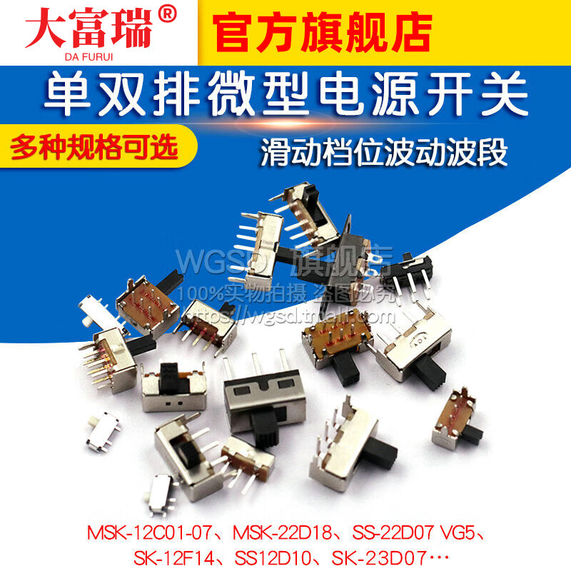 Dafurui toggle switch single and double row in-line horizontal small micro power switch sliding gear pull wave band 2 gear 3 SK-12F14 3 feet 2 gear side dial handle length 4MM (10 pieces)