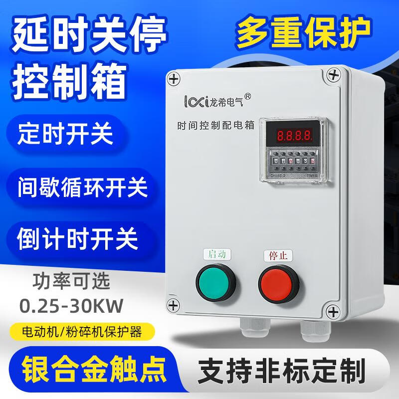 Three-phase fan water pump motor delay stop intermittent cycle time control switch control box 380V timer delay stop electronic model 1.5-2.2KW 220V