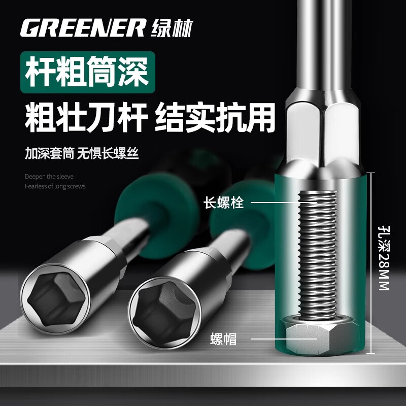 Green forest hex socket screwdriver extended bit square screwdriver 5.5/7/8/10mm combination deepened bit