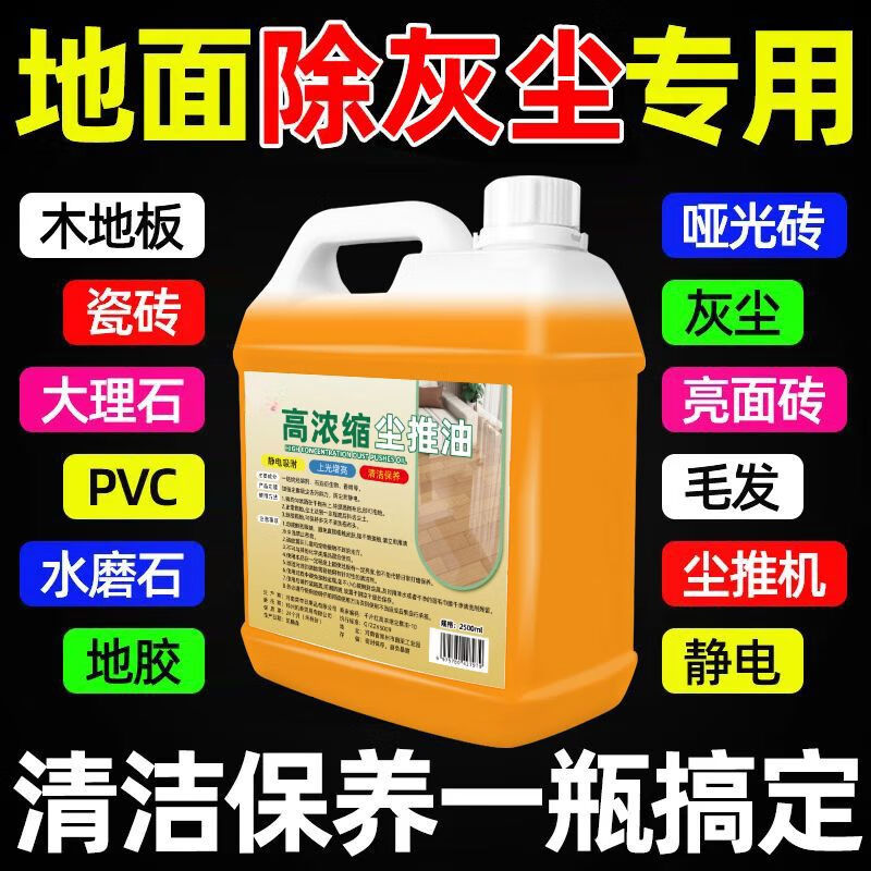 Dust push oil highly concentrated dust agent cleaners super special floor mop oil powerful tile floor cleaner 5 catties large barrel free tool highly concentrated dust push oil