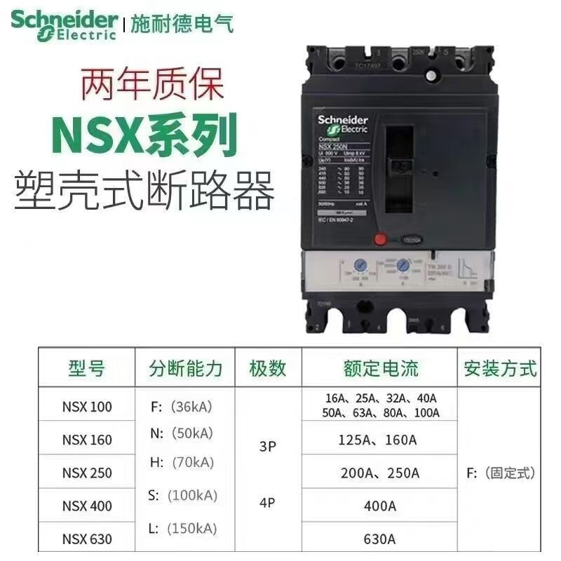 Schneider molded case circuit breaker NSX100F/250F/200F/2//Air switch 4P 2 125A 3P