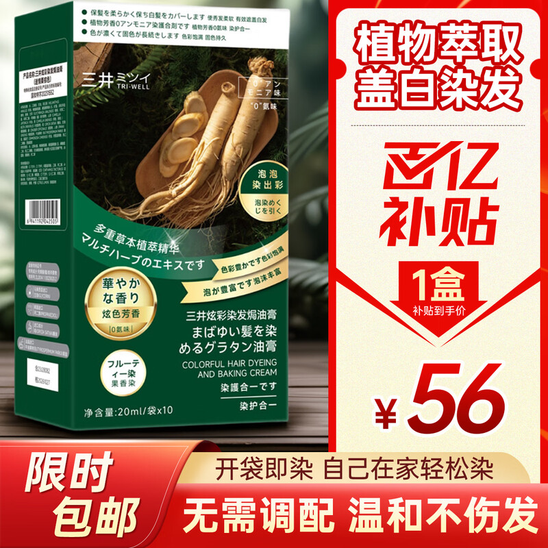 Mitsui (TRI-WELL) hair dye, one-wash black, does not stick to the scalp, plant cover white hair, natural black pure hair dye for women and men