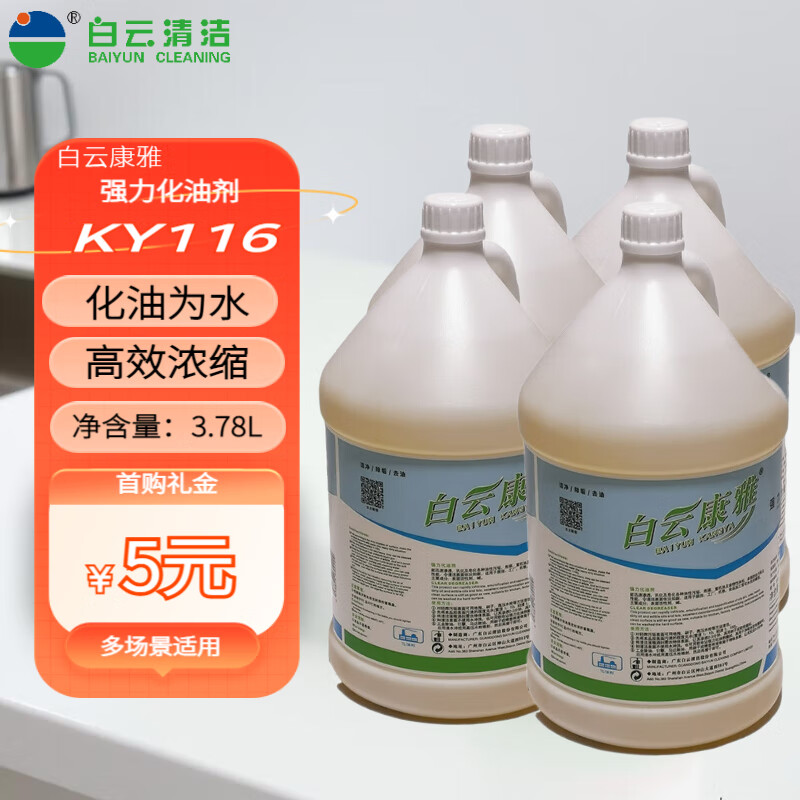 Baiyun Kangya commercial powerful kitchen degreaser cleaner kitchen range hood degreasing cleaner four bottles KY116