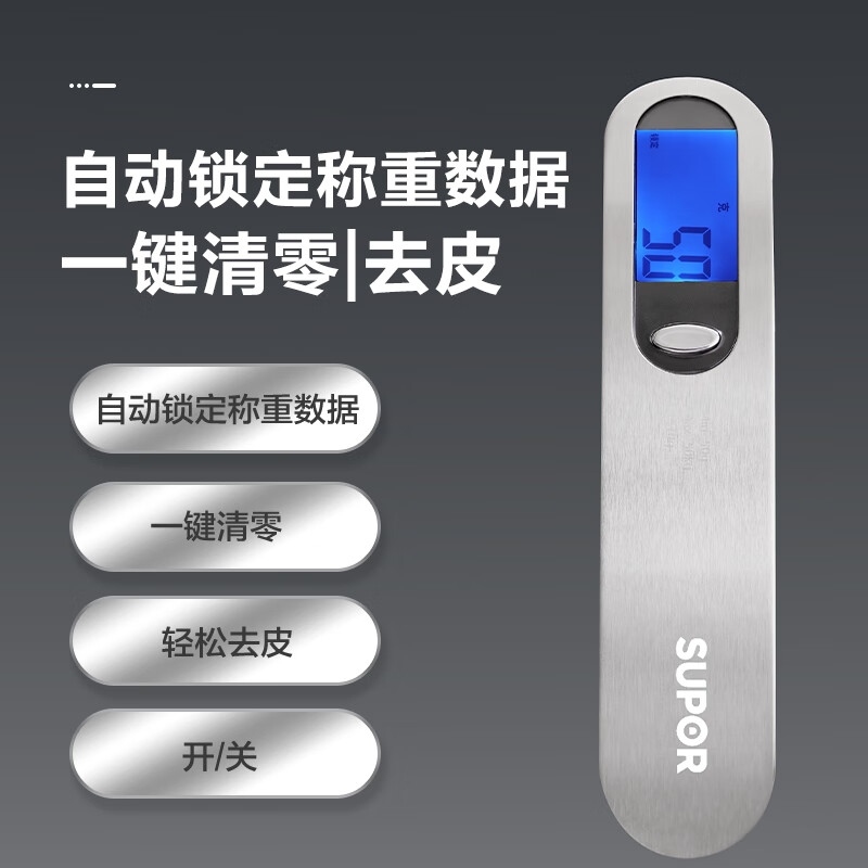 SUPOR electronic scale household kitchen scale commercial portable food scale accurate and portable portable stainless steel portable scale