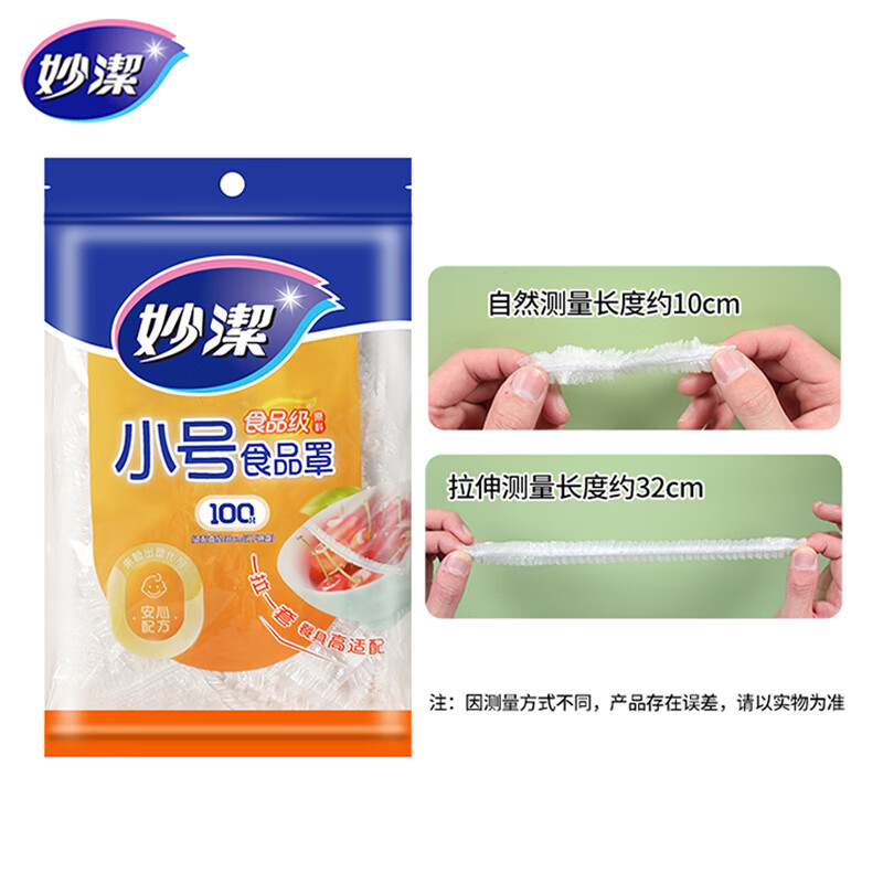 Miaojie fresh-keeping cover, dust-proof cover, plastic wrap cover, food-grade special disposable kitchen household meal preservation elastic mouth, small size 2 packs of 200 pieces (dishes and plates under 18cm in diameter)