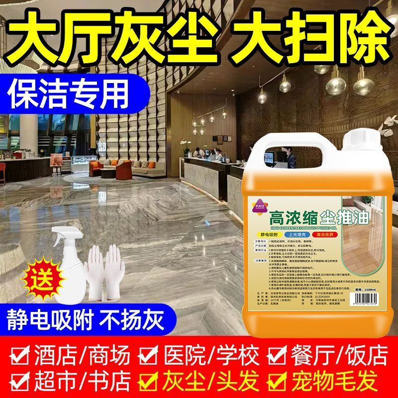 Dust push oil highly concentrated floor mopping oil to pull dust powerful tile floor cleaner cleaning special vacuum agent high concentration dust push oil 2500ml five kilograms