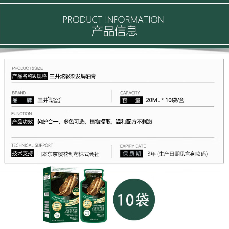 Mitsui (TRI-WELL) hair dye, one-wash black, does not stick to the scalp, plant cover white hair, natural black pure hair dye for women and men
