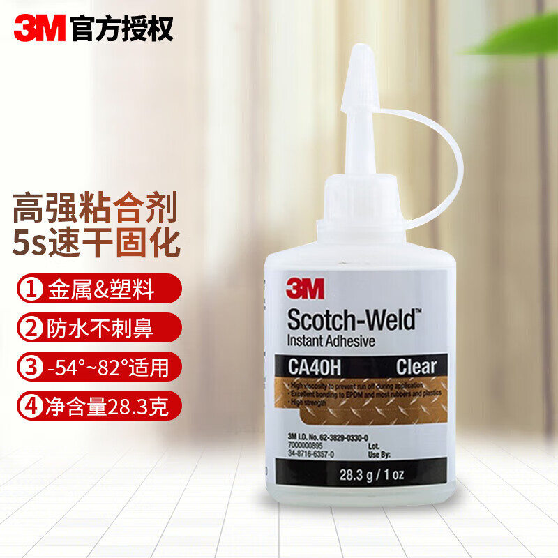 3M glue strong quick-drying glue transparent quick-drying metal plastic wood jewelry glass CA-40H 28.3g/piece