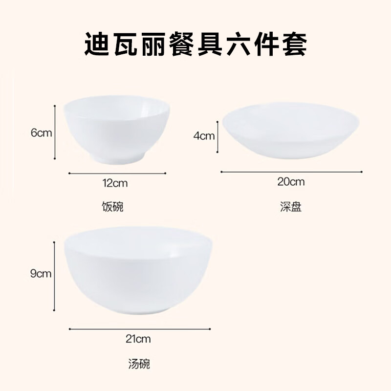 Lemeiya household tableware 6-piece set of dishes, glass dinner plates, bowls, Chinese white plates, microwave oven
