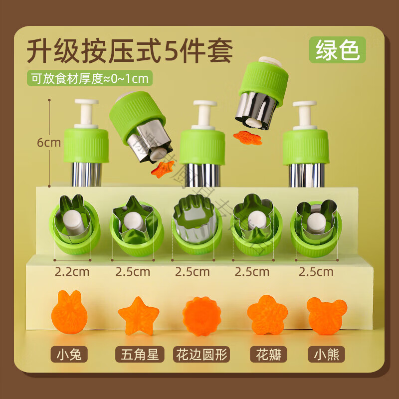 Magic Bean Shenghuo Fruit Shaping Mold Fruit Embossed Fruit and Vegetable Flower Cutter Watermelon Artifact Fruit Salad Platter Tool Complete Set Green Upgraded Press-type 5-piece Set