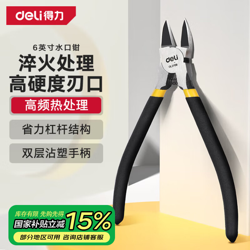 Deli non-slip water mouth pliers water mouth scissors electronic scissors plastic diagonal pliers electrician's scissors 6-inch wire cutting pliers emergency
