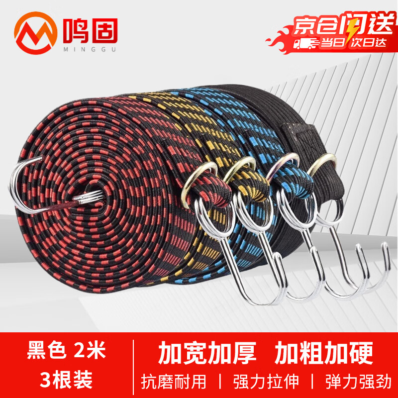Minggu electric vehicle strap rope motorcycle elastic rope cow tendon bundling elastic band cargo rubber band bundling rope black 2 meters 3 pieces CD512793