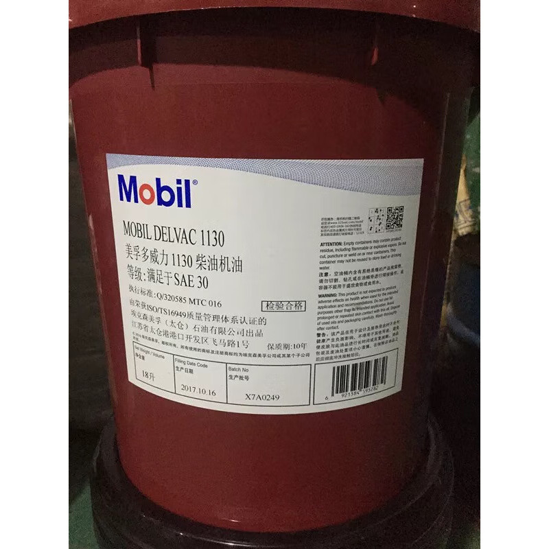 Mobil Multipower SAE10W 30 40 1130 1140 1150 1330 1340 1350 engine oil 18 liters/barrel Multipower 1340SAE40