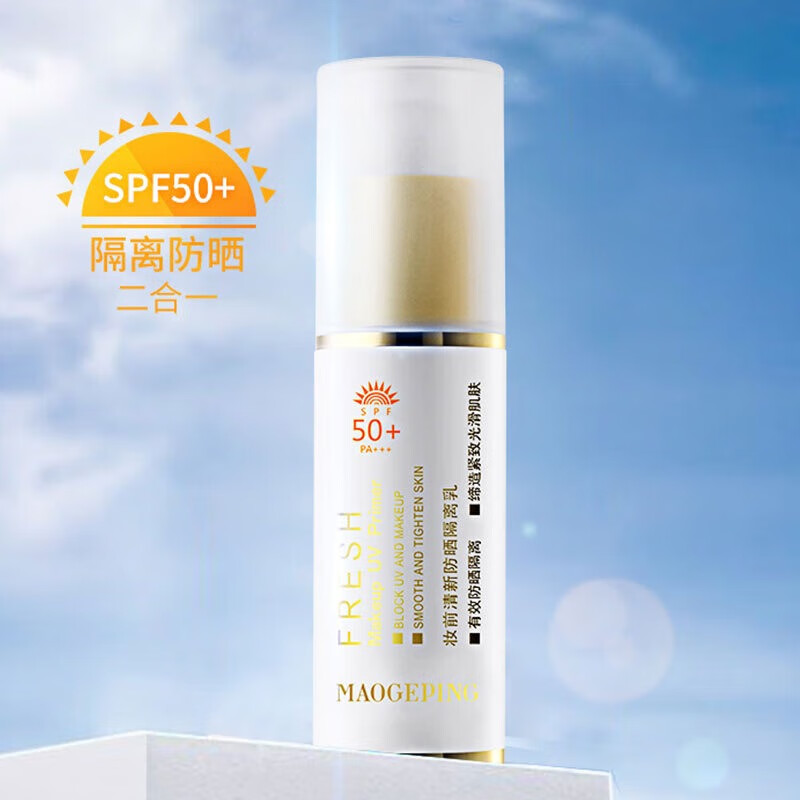 Mao Geping Fresh Sunscreen Isolation Cream Before Makeup Brightens Skin Color Makeup New Year's Valentine's Day Gift Sunscreen Isolation Milk 5ml