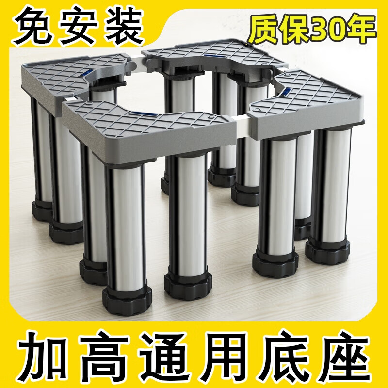 Hualeji Heightened Washing Machine Base Rack Universal Pulsator Fully Automatic Mobile Bracket Storage Bracket Refrigerator Foot Pad Rack Adjustable Universal 4 Pack Height 8.5-11cm 45x65cm_1 Layer