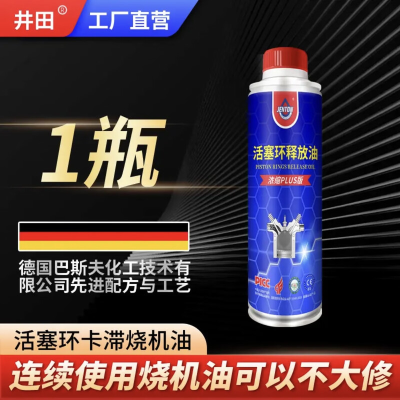 Ida engine piston ring releases oil without disassembly to control oil burning, engine cleaner burns oil nemesis, burns one liter over 3000 kilometers, 335ML*1 bottle