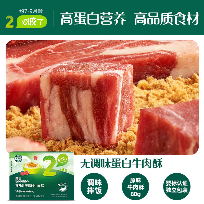 Ying's Infant High-Protein Beef Crispy 80g Baby and Children Independent Small Packaging Food Complementary Seasoning Seasoning Bibimbap 6 Months+