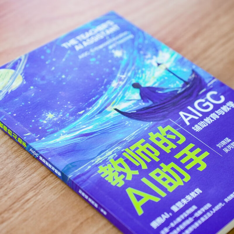 Teacher’s AI assistant AIGC assists education and teaching