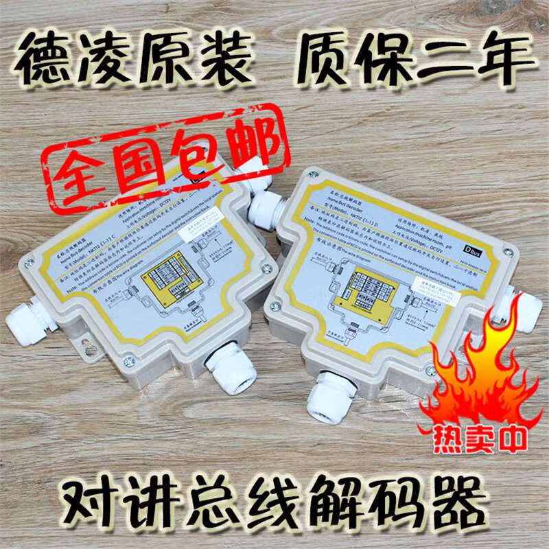 Bus decoder Deling elevator intercom host NKT12(1-1)C D call decoder five-party accessories Deling original factory NKT12(11)C