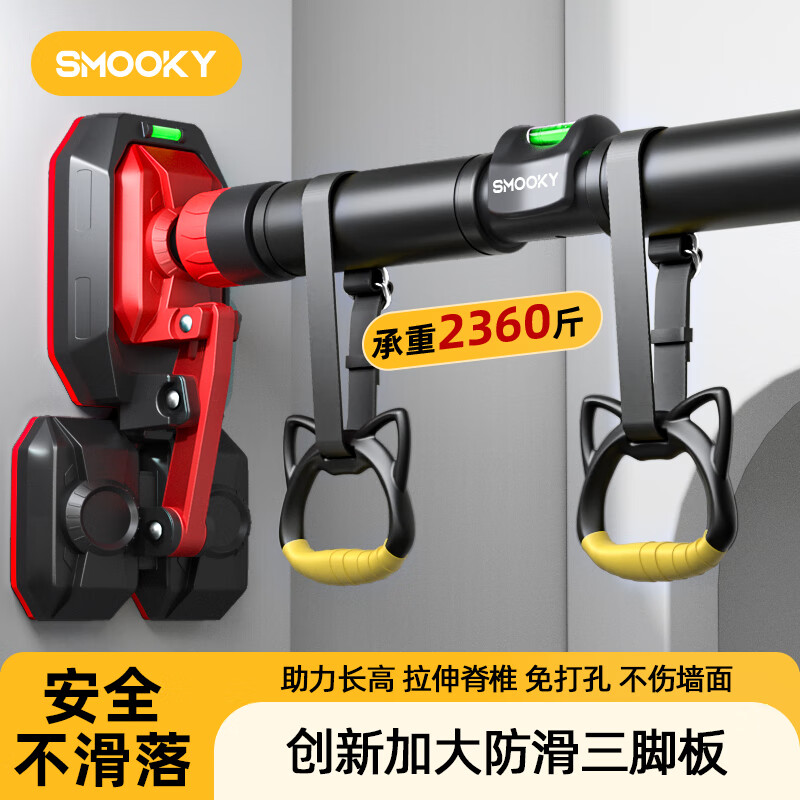 SMOOKY household horizontal bar punch-free door wall indoor pull-up device adult home exercise fitness equipment medium size 96-145cm + hanging ring