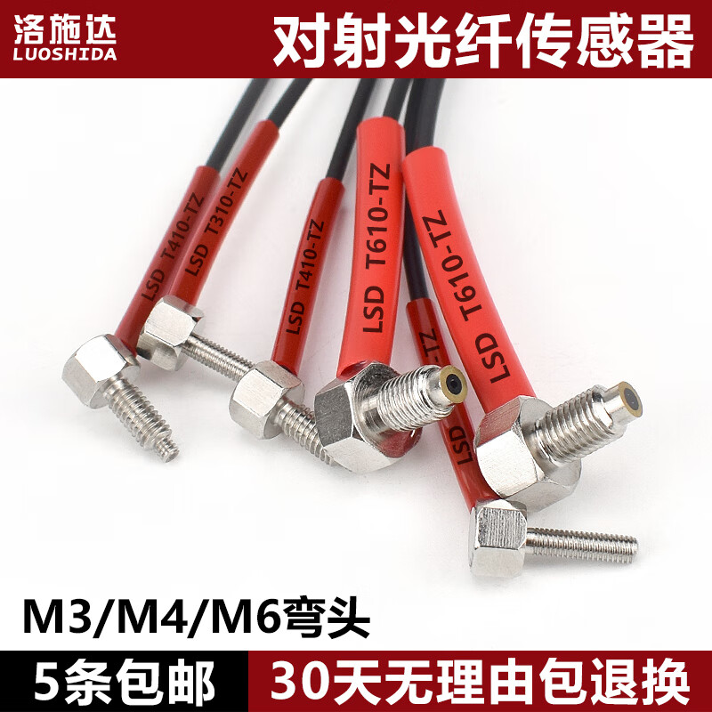 Yuechangsheng fiber optic sensor fiber amplifier through-beam probe T310-TZ/ T410-TZ/ T610-TZ manufacturer T310-TZM3 through-beam elbow line length 1 meter