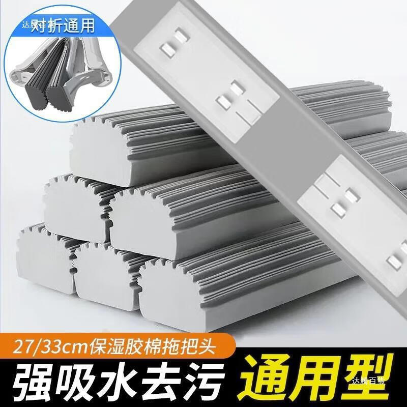 Sponge mop head Miaojie Aige universal folding absorbent collodion replaceable head large wide mouth household accessories 33/34 cm gray 4.1 narrow mouth folding 2 pack
