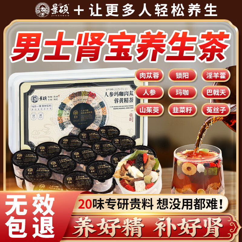 Jingshuo kidney-tonifying and yang-tonifying health-preserving tea, wolfberry mulberry, kidney-tonifying tea, black wolfberry and red dates, men's yang-tonifying and health-preserving eight-treasure tea health care 1 box 450g 30 cans