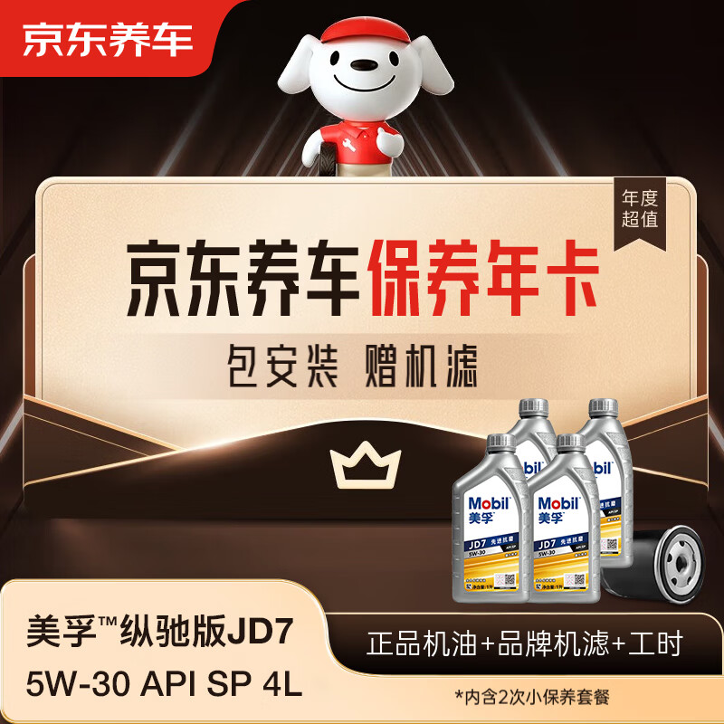 Jingdong Car Maintenance Annual Card Mobil Zongchi Edition JD7 Series 2nd Annual Card Ready in Store. 5W-30 API SP 4L