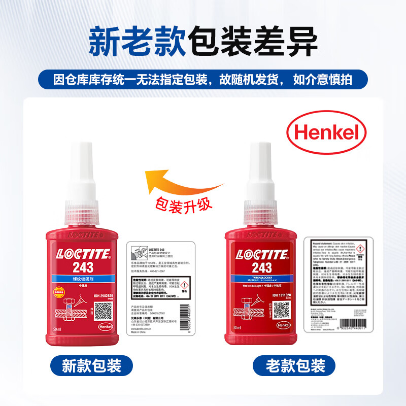 Loctite/loctite 243 screw glue thread locking adhesive NSF certified medium strength universal sealing one-component anaerobic glue blue 50ml/1 tube