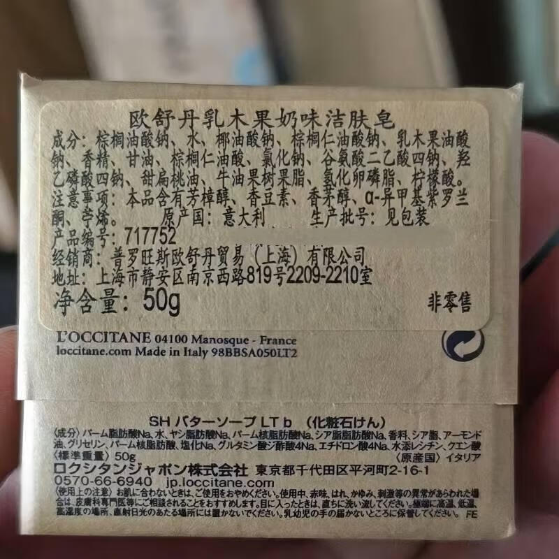 L'Occitane Shea Butter Cleansing Soap Moisturizing Cleansing and Toning 50g on clearance