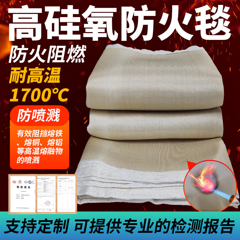 High silica fire blanket, high temperature resistant fire blanket, industrial fireproof cloth, high temperature resistant insulation cloth, fiber cloth, special for welding, 0.9mx1m, welding fire blanket, silicone-free coating, thickened 600g