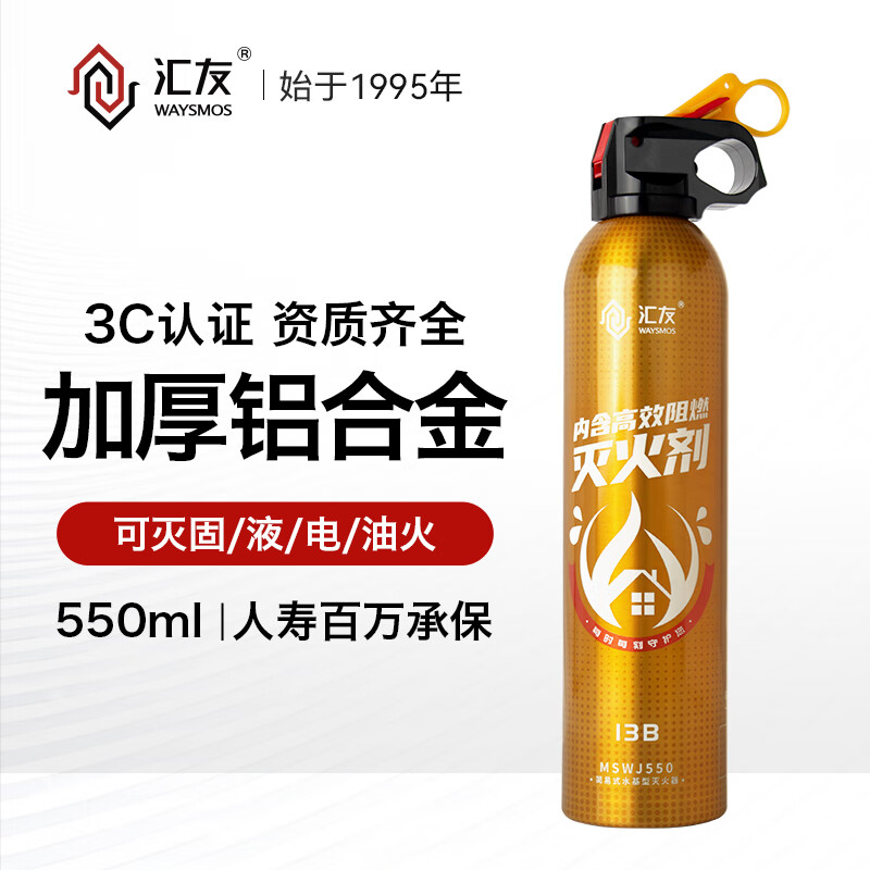Huiyou car fire extinguisher water-based household national fire protection 3C certification environmentally friendly water-based 550ml water-based can extinguish oil and electric fires household