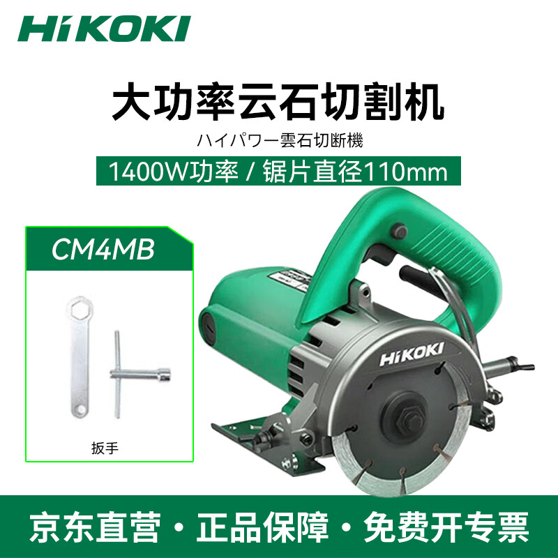HiKOKI CM4MB marble cutting machine slotting machine 1400W can bevel cut stone tile concrete multi-functional cutting machine