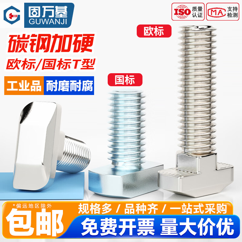 Guwanji nickel-plated European standard T-type screws galvanized ship-type bolts 20/30/40/45 aluminum profile special accessories M5M6-M10 blue zinc national standard 30 type M6x16 50 pieces