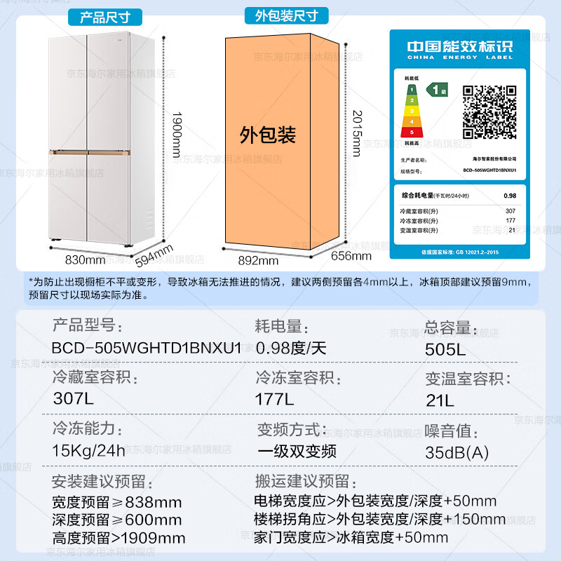 Haier refrigerator Mailang 505 liters full space freshness 594mm professional ultra-thin zero-inlay cross four-door multi-door first-class energy efficiency dual-frequency large-capacity household refrigerator Mailang series + EPP ultra-clean system + ultra-thin zero-inlay