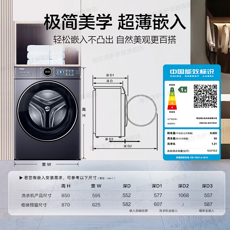 Haier Yunxi 4.0 washing machine 77E fully automatic drum washing machine 10kg direct drive ultra-thin washing and drying integrated living water essence washing wool green label trade-in national subsidy 20% washing and drying living water essence washing + 1.21 washing ratio + blue shield sterilization + intelligent drying