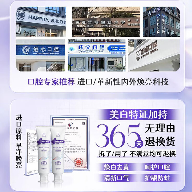 Fan Yongchen's whitening toothpaste removes bad breath, removes yellow tooth stains, removes tobacco stains, tartar and calculus, and ranks first on the gold list for fresh breath.