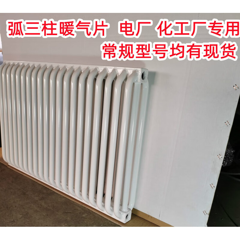 He Jiagong radiator steam power plant chemical plant special radiator steel arc tube three-column industrial heating collective arc three-column radiator total height 65cm*10 columns