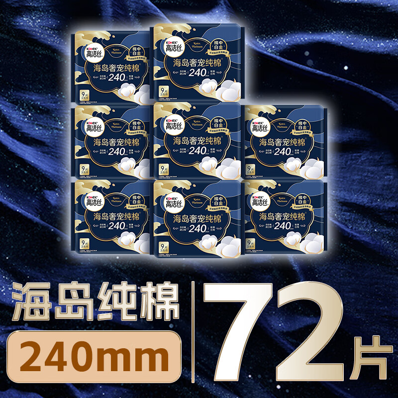 Kotex Nearly 0 Allergy Sea Island Cotton Luxury Pure Cotton Sanitary Napkin 240mm 72 Pieces Daily Aunt Napkins JD Self-operated