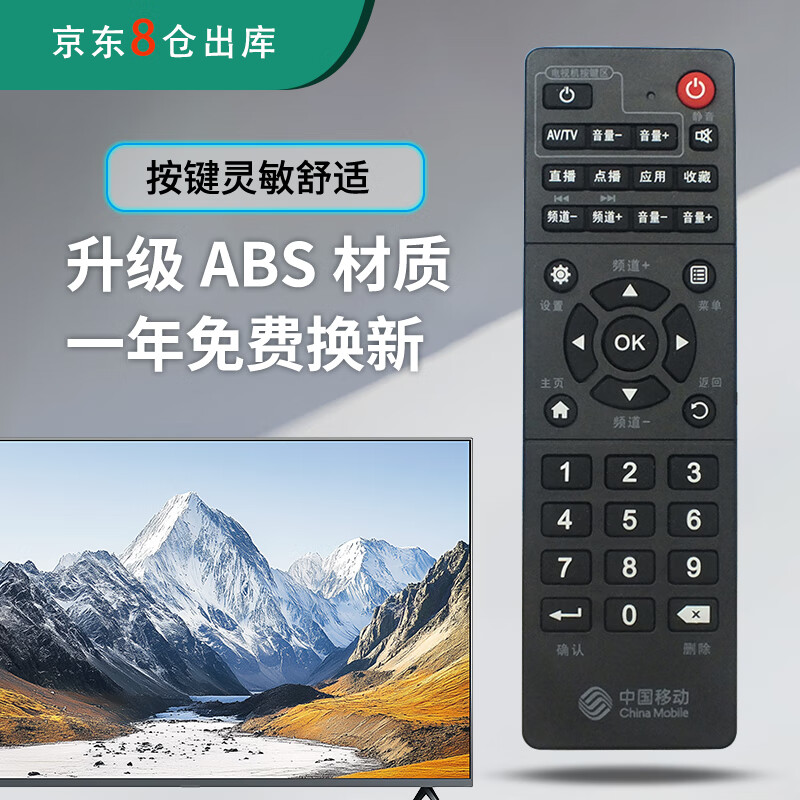 Qizheng is suitable for universal China Mobile Broadband Network TV set-top box remote control, universal Magic Box and Inspur Yishi Jiulian Migu, ZTE FiberHome Huawei remote control, China Mobile set-top box universal model, shipped from Beijing 8 warehouse