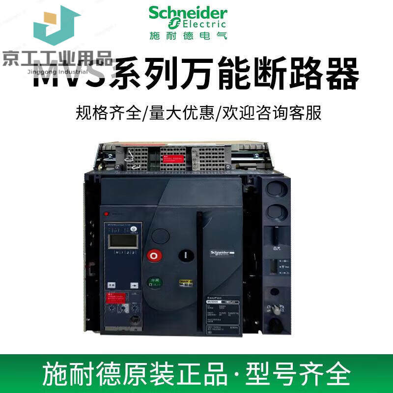 Schneider frame circuit breaker MVS04N/06/08/10/12/16/25/32/40H drawer fixed 3P4P MVS16N 1600A F fixed 3P