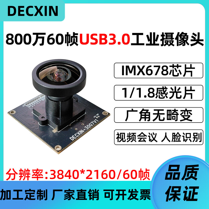 USB3.0 camera 8 million 4K HD 60 frames IMX678 industrial camera module industrial computer Android device UVC protocol 123 degrees micro distortion