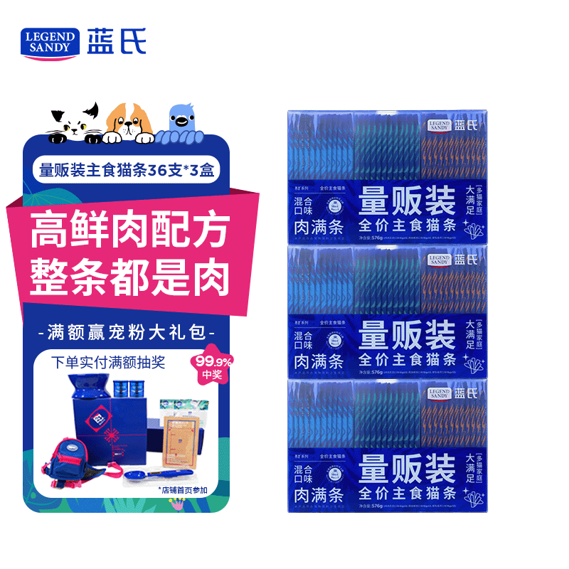 LEGENDSANDY LEGENDSANDY cat snacks full price staple cat strips fresh meat cat wet food canned mixed flavor 36 pieces * 3 boxes