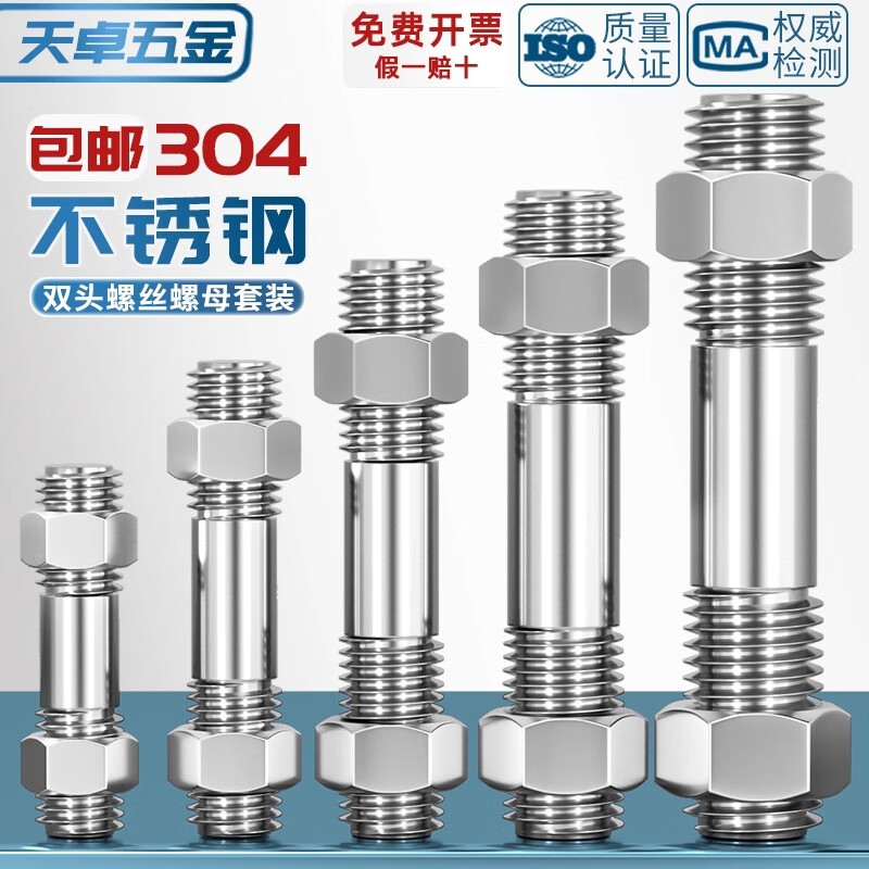 Tianzhuo Hardware stainless steel 304 double-head screw nut set combination two-head thread bolt screw screw M6M8M10M12M16mm M12*70 2 sets