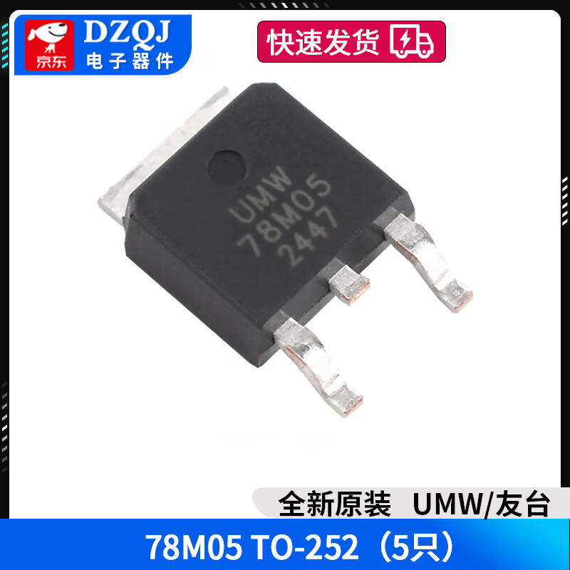 Three-terminal voltage regulator tube LM7805/7806/7808/7809/7812/7815/7818/7824CV direct plug UMW/Youtai 78M05 TO-252 (5 pieces)