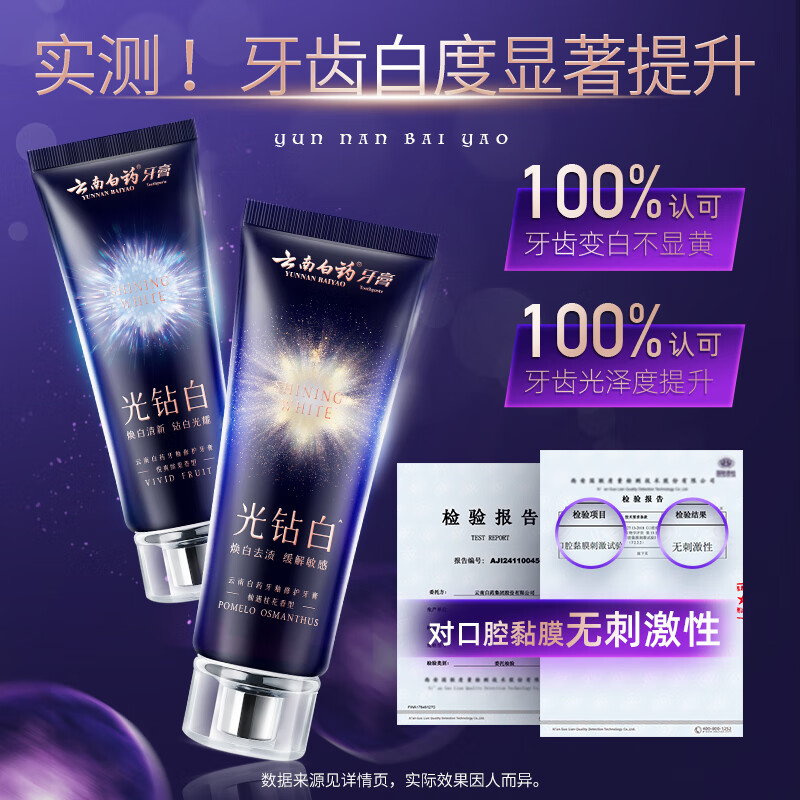 Yunnan Baiyao's new product Light White Whitening Toothpaste brightens, removes stains, anti-allergic osmanthus flavor 105g*1+bingo flavor 105g*2