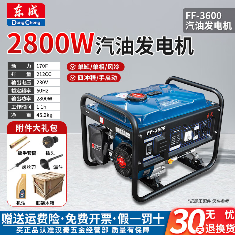 Dongcheng gasoline generator household small Dongcheng generator single-phase power 3/5/8kw outdoor emergency FF-3600 220V 2.8KW
