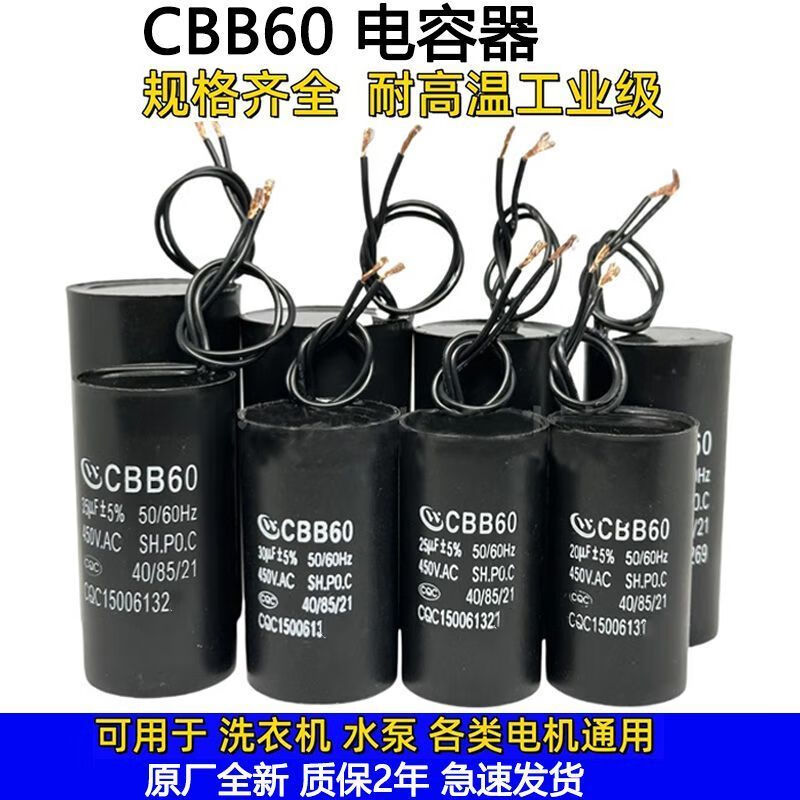 Cbb60 capacitor CBB washing machine water pump start/8/1/12/15/2UF45V universal spin dryer (10UF new 450V *2 connection caps included