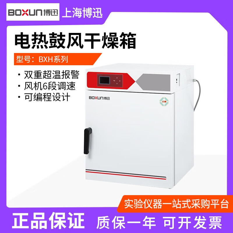 Boxun Shanghai BXH-65/130/210/450 electric blast drying oven laboratory programmable drying oven BXH-65